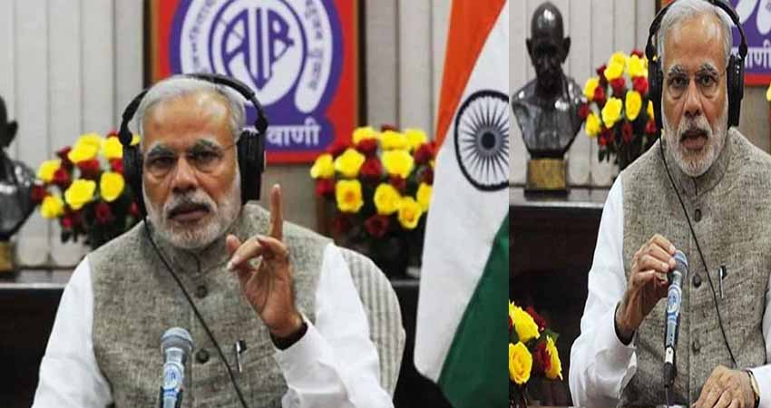 प्रधानमंत्री मोदी आज रेडियो कार्यक्रम 'मन की बात' से जनता को करेंगे संबोधित प्रधानमंत्री मोदी आज रेडियो कार्यक्रम 'मन की बात' से जनता को करेंगे संबोधित